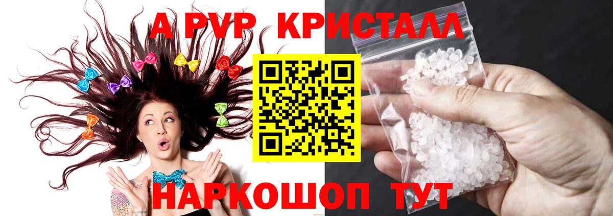 A PVP Crystall Брянск