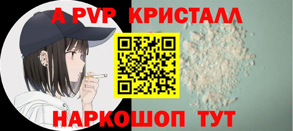 A-PVP СК  А ПВП Соль  Вход с VPN  A PVP  Брянск  Альфа ПВП СК 