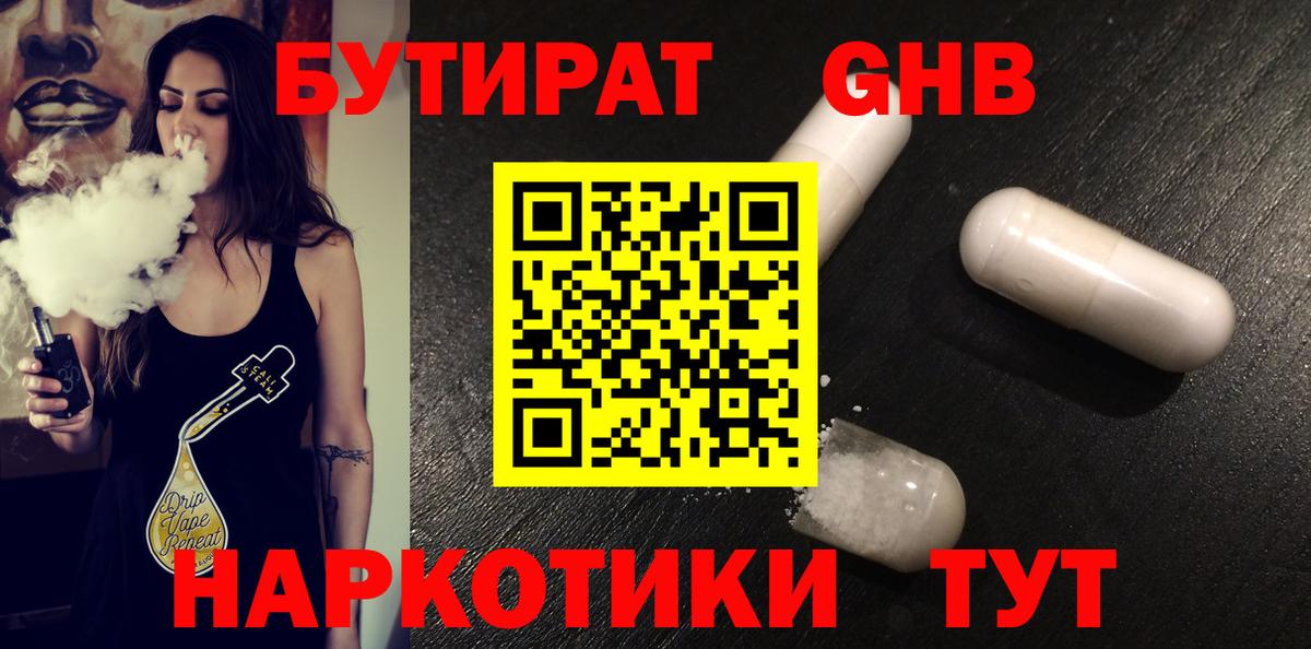 Бутират бутандиол Брянск