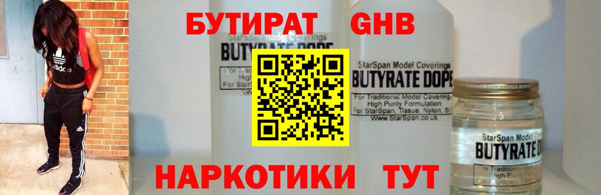 Бутират Butirat  Вход с VPN  Брянск 