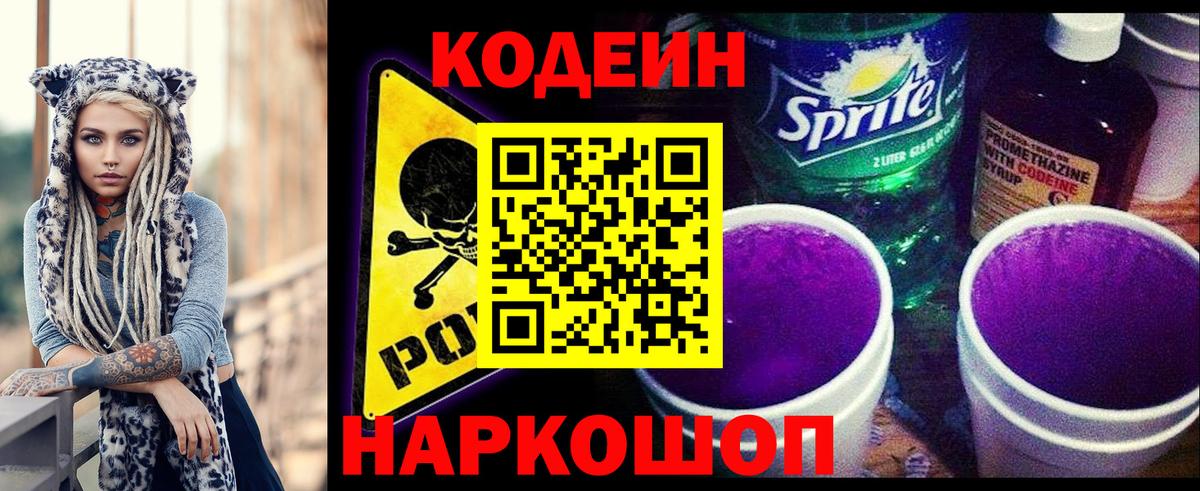 Брянск  Кодеиновый сироп Lean напиток Lean (лин)  Вход с VPN 