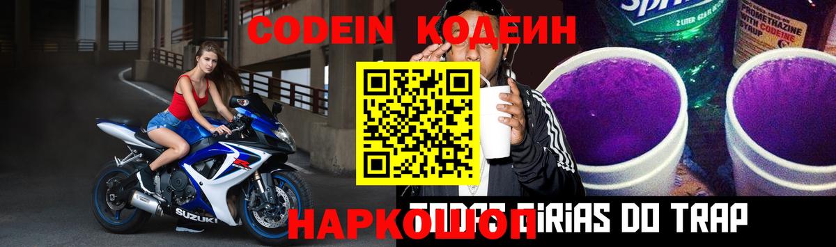 Кодеин напиток Lean (лин) Брянск