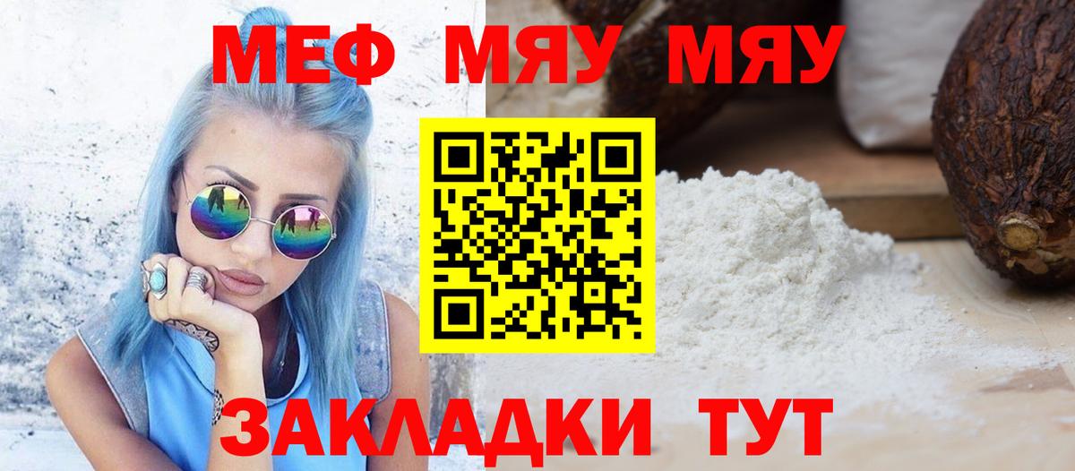 МЯУ-МЯУ мука  МЯУ-МЯУ  мега маркетплейс  Брянск  Вход с VPN  МЯУ-МЯУ mephedrone 