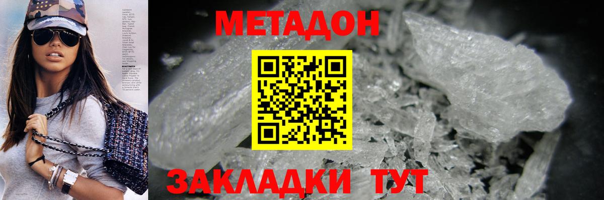 Метадон белоснежный Брянск